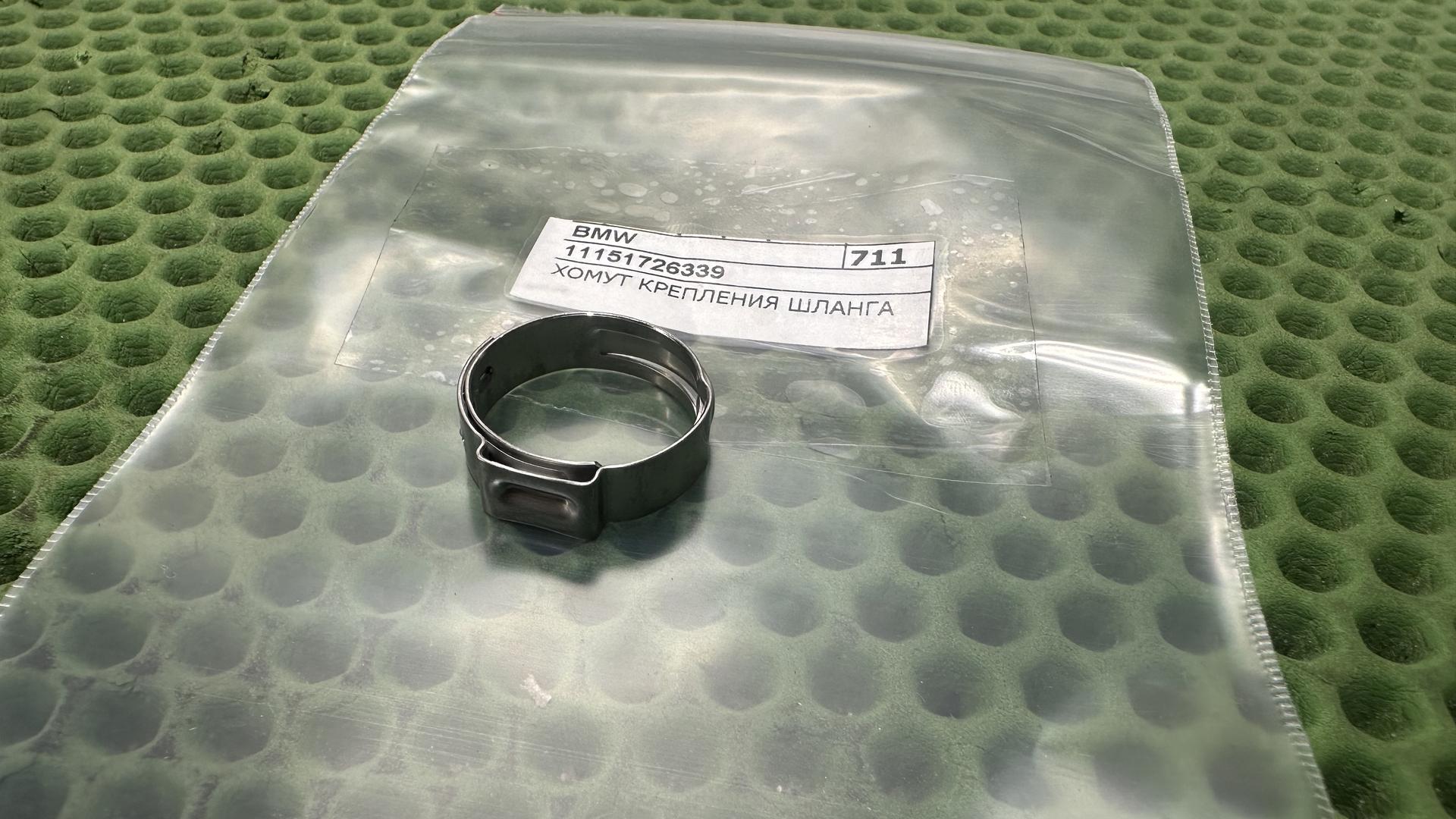 Хомут шланга 21,3mm 11150396066