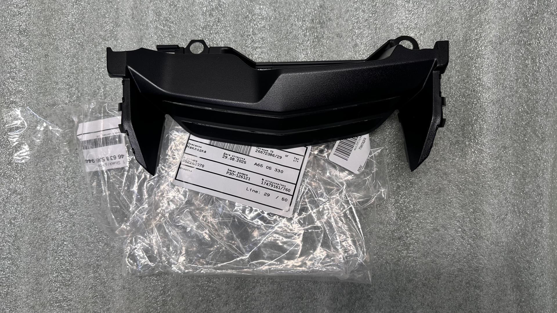 Накладка 46638536944